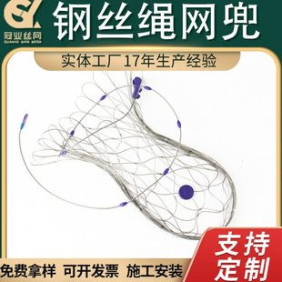 【实力定制】 不锈钢钢丝网兜柔性防护网灯具防坠钢丝绳网兜
