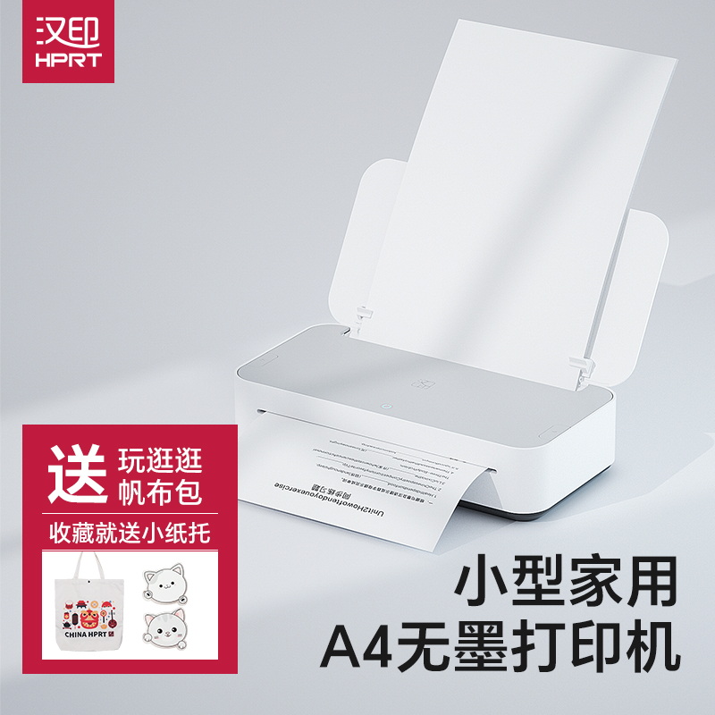 汉印打印机家用小型智能远程迷z你学生无墨学习a4gt1 U200