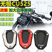 隆鑫无极CU525改装 加大后刹车制动踏板 加大防滑边撑脚撑垫底座块