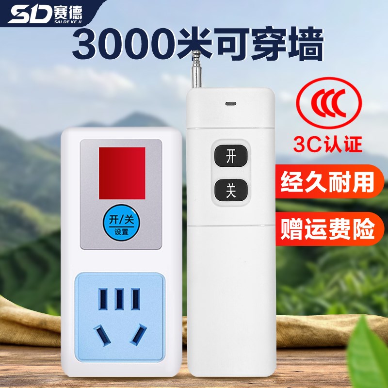无线遥控插座远程控n制220v抽水泵电机热水器电源开关大功率免布