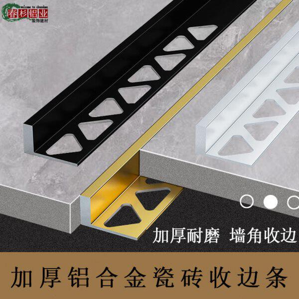 铝合金瓷砖收口条瓷砖美缝条瓷砖阳角收边条金属装饰条墙砖腰线条