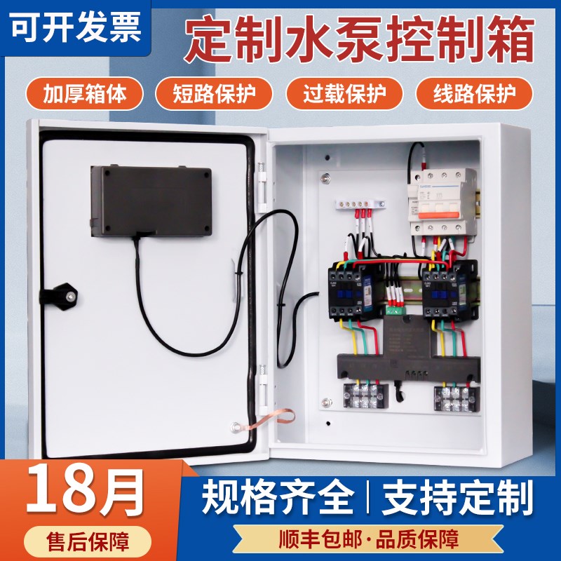 一用一备水泵控制箱380vt全自动水位智能排污220v一控二变频控制