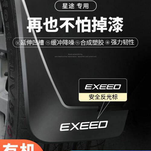 23款24星途TX凌云S瑶光TXL追风揽月星纪元ES挡泥板改装饰汽车用品