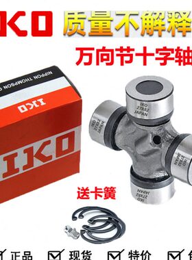 万向节十字轴IKO进口轴承 24X74 28X73 35X107 30X80 30X78 39X95
