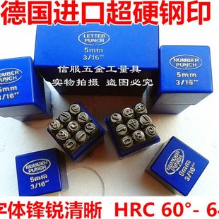 进口德国钢印钢字母钢数字钢印 英文钢印打标钢印钢号码5号6号8号