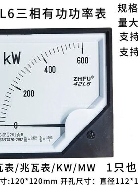 42L6-600KW指针式三相有功功率表380V500KW1MW千瓦表兆瓦表瓦特表