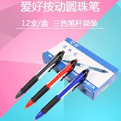 爱好圆珠笔办公自动按动防滑握 圆珠笔学生笔512原子快递笔12支装