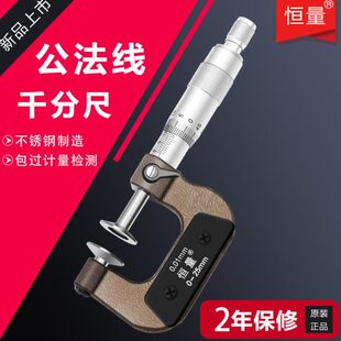 恒量齿轮公法线千分尺0-25/25-50mm0.01盘头纸张海绵测量千分尺