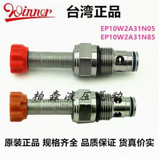 台湾WINNER螺纹插装 EP10W2A01N85原装 阀 电磁阀EP10W2A31N05 插装