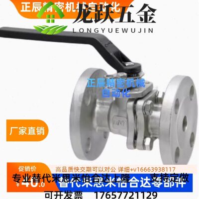 BFG15RA/20A/B25A/32A/40A/50A代米思米不替锈钢法兰球阀