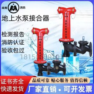 闽南地上地下水泵接合器新型地上地下水泵接合器SQS SQA SQD SQX