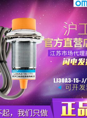 沪工M30接近开关 LJ30A3-15-J/DZ交流二线常闭交流220V 传感器NC