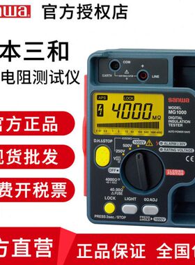 三和sanwa绝缘电阻测试仪MG500绝缘测试仪MG5000兆欧表MG1000