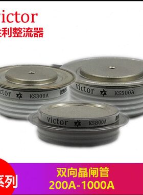 KS系列平板型 可控硅 双向晶闸管 KS500A1600V凸型凹型