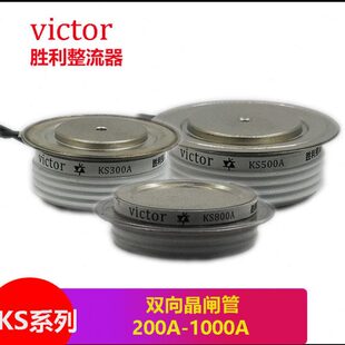 KS系列平板型 可控硅 双向晶闸管 KS500A1600V凸型凹型