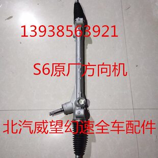 北汽威望205306M20M30幻速S3H2ES6S7 方向机总成原厂方向机全车
