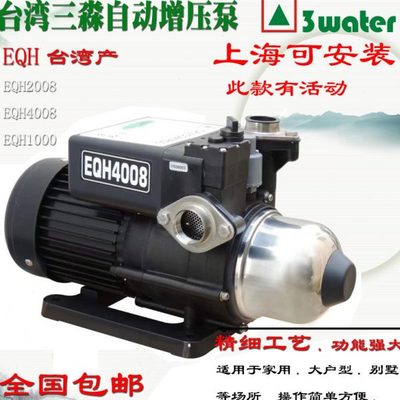 台湾三淼水泵EQH2008/4008/1000家用别墅自动增压泵加压泵 台湾产