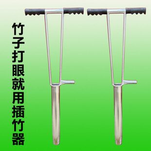 竹竿打眼器插竹器打洞挖坑取土神器铁管打眼取土打穴打孔取土工具