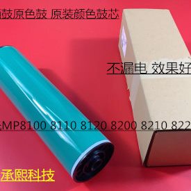 理光Pro8100 8110 8120 8200 8210 8220 8300鼓芯硒鼓原色鼓 恒