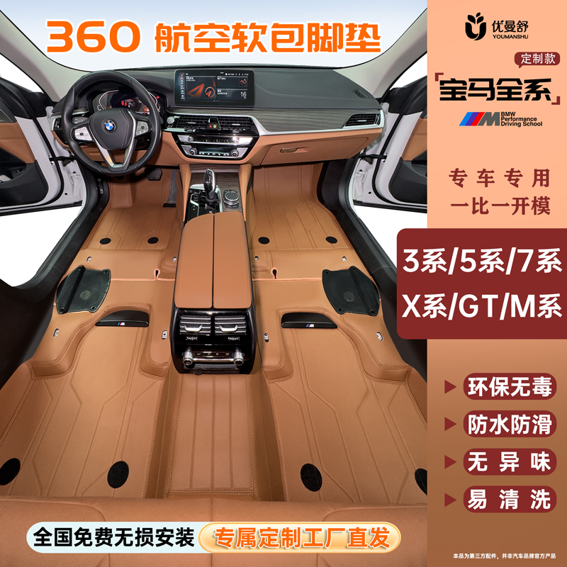 特斯拉小米问界M360航空软包脚垫