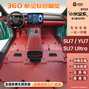 su7专车专用yu7脚垫全包围360航空软包脚垫皮革地毯双层脚垫