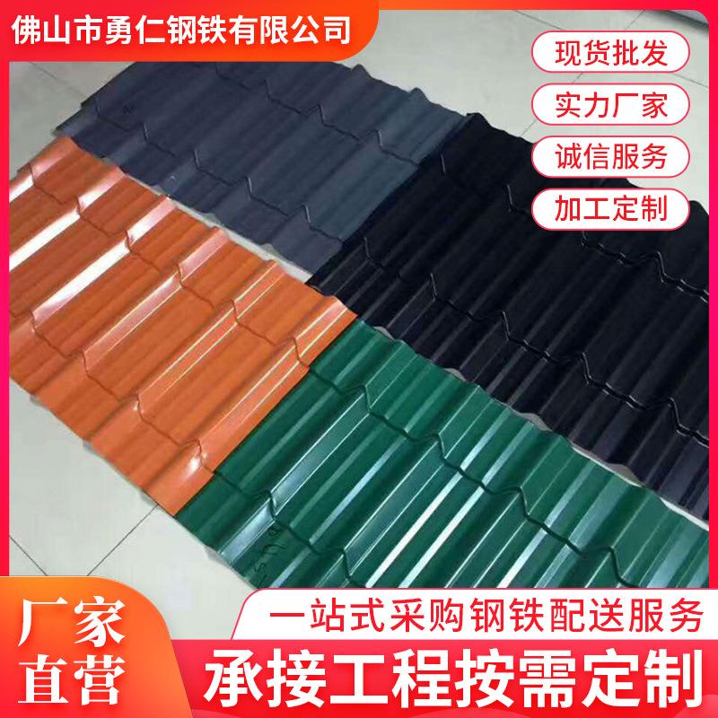 广东厂家现货彩钢瓦大棚屋顶彩钢板铁皮瓦彩色铁皮