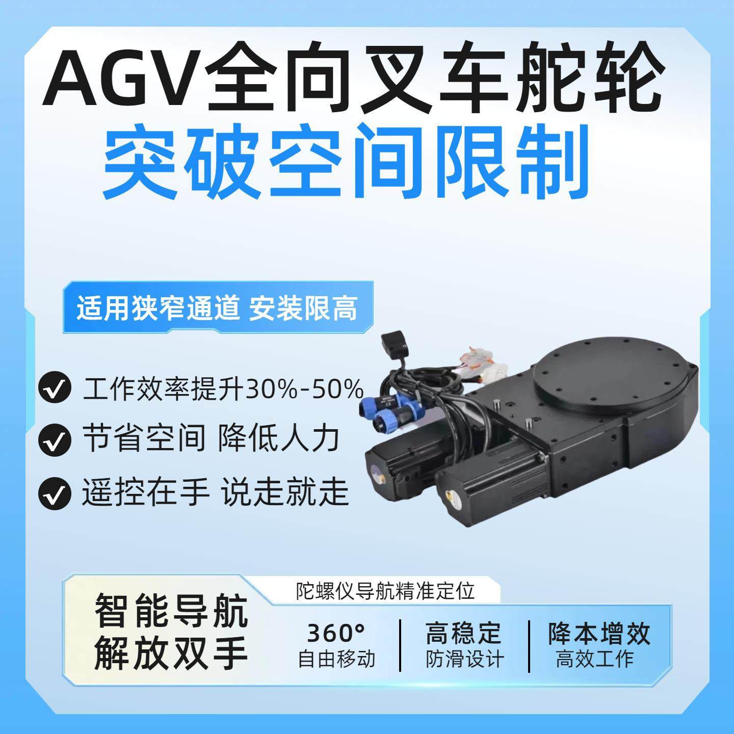 全向叉车舵轮智能搬运小车底盘配件行走轮驱动轮超矮型电动轮