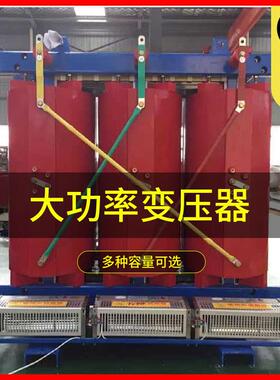 SCB11-2500KVA/10/0.4KV干式变压器工矿变压器矿用电力设备