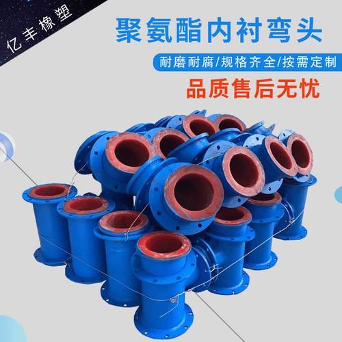 供应钢衬聚氨酯耐磨管道90°衬胶弯头化工沙场钢衬塑管道