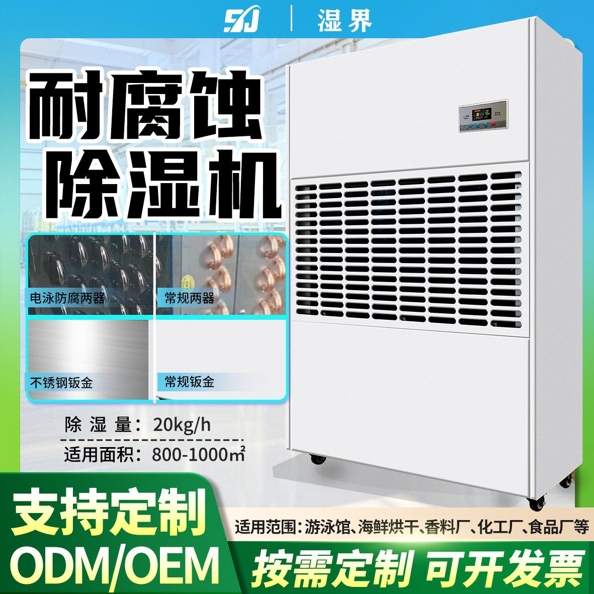 工业防腐除湿机60L-488L游泳馆烘干房海鲜保鲜厂用工业烘干