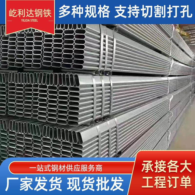 镀锌椭圆管折弯加工温室大棚钢管平椭圆管钢材镀锌管6米长镀锌管