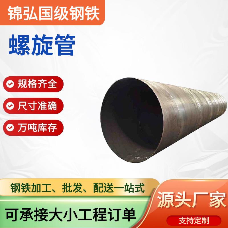 高频焊螺旋管大口径螺旋管螺旋钢管无缝钢管大口径镀锌管焊接螺旋