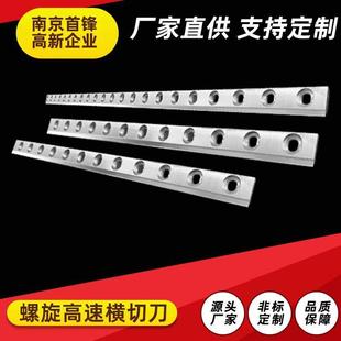 瓦楞纸横切机刀片单齿螺旋刀双齿旋刀凹口甩刀镶锋钢镶合金切刀