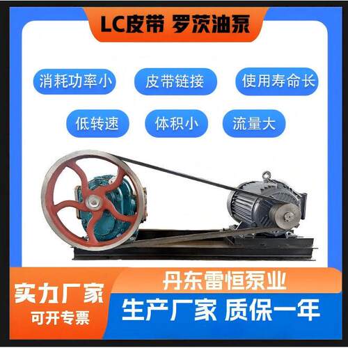 丹东LC皮带式罗茨油泵不锈钢输送机粘度物料泵自吸式抽油