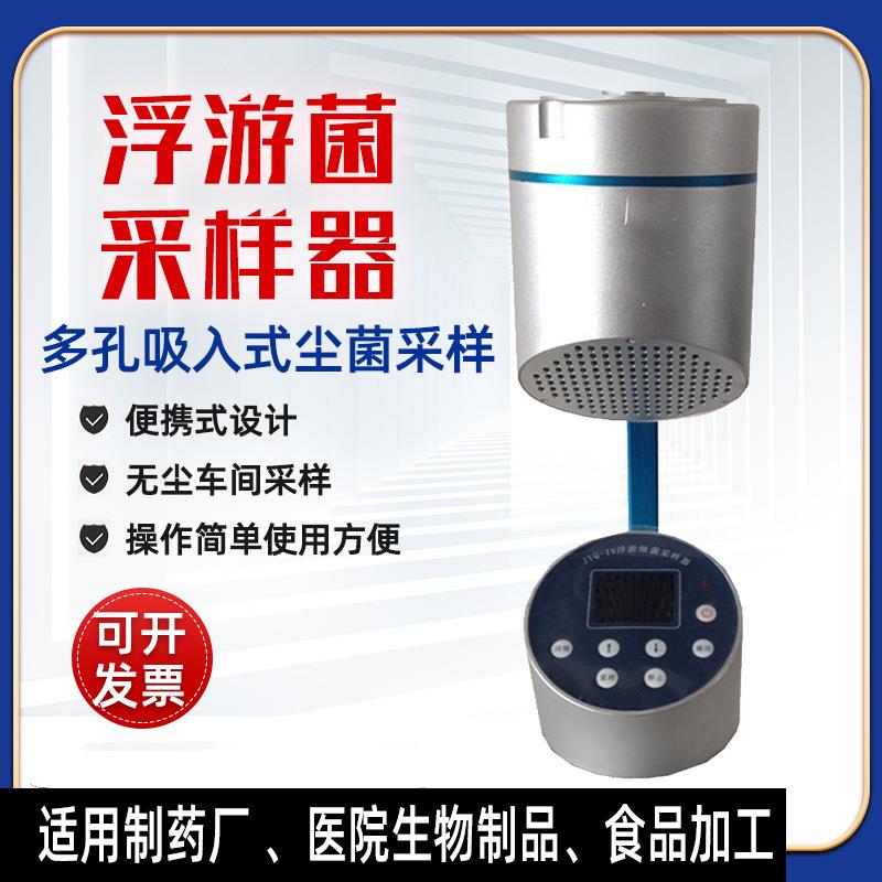 浮游菌采样器FKC-1无尘车间环境检测仪浮游空气尘菌采集器吸入式