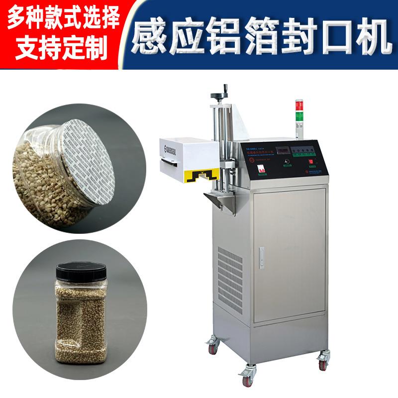 厂家直供连续台式全自动快速铝箔电磁感应封口机铝箔垫片封口设备