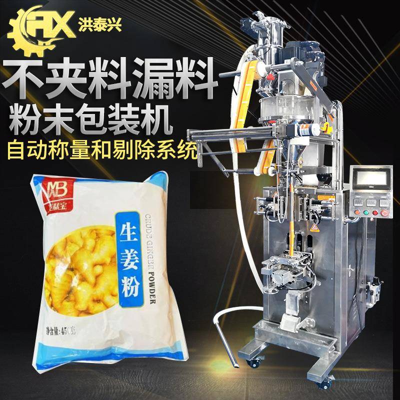 中药粉包装机全自动高速袋装长条螺杆生姜粉包装机姜粉包装机