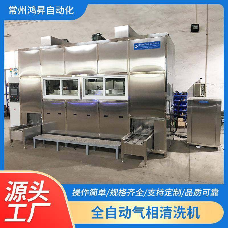 供应超声波气相清洗机有机溶剂油除清洗设备全自动气相清洗机