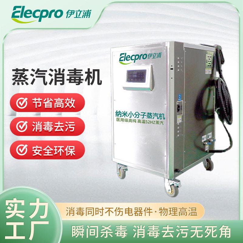 伊立浦小分子蒸汽机干湿蒸机器设备垃圾房清洁温压商用可定制