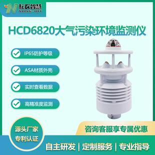 耘农HCD6820大气污染环境监测仪城市环保空气质量污染物精准监测