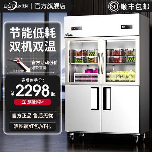 玻璃门四门冰箱商用冷藏冷冻柜双温冷柜4开门冰柜展示柜