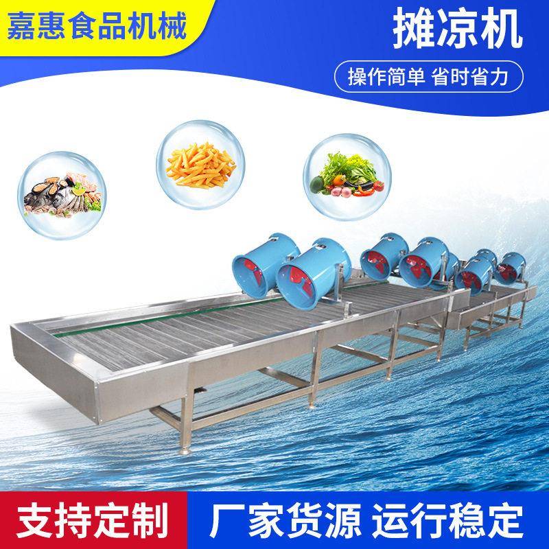 食品摊凉机商用豆制品熟食卤味摊凉冷却线全自动风冷摊凉设备