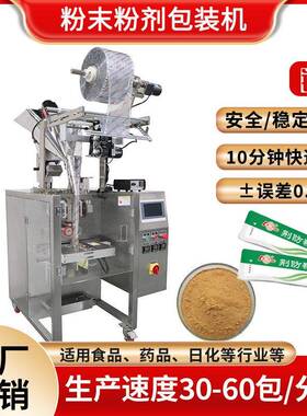 圆角长条粉末包装设备益生菌粉芝麻糊维生素粉末包装机厂家