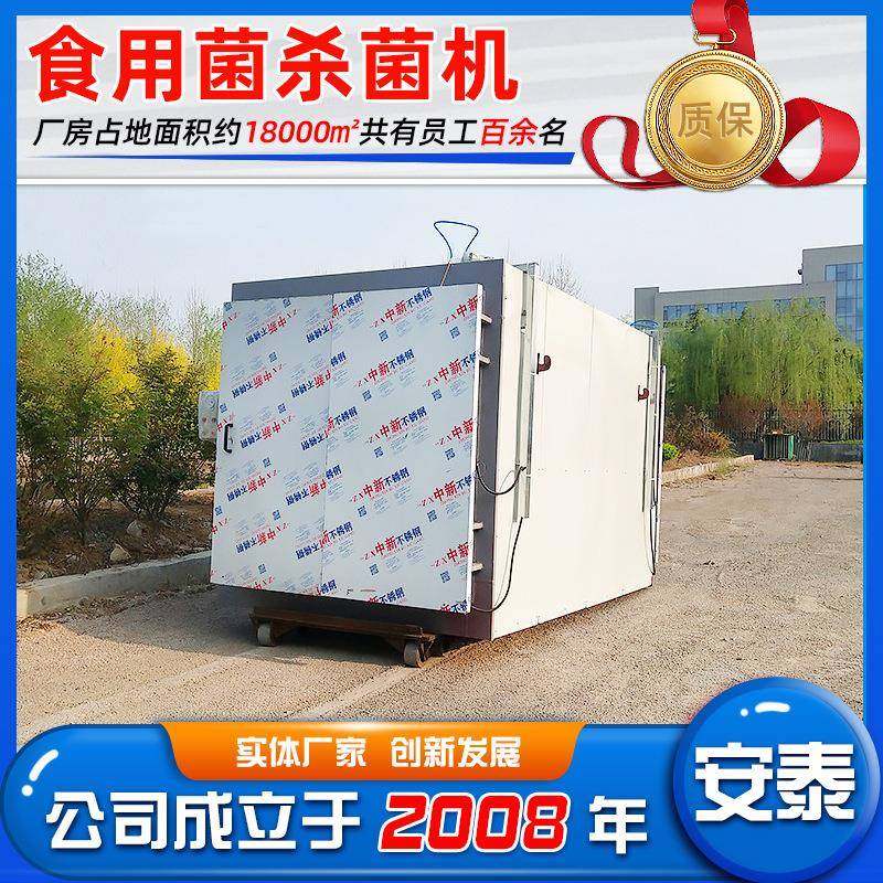 直供食用菌灭菌锅菌种菌包灭菌锅蘑菇杀菌锅平菇高温高压灭菌罐