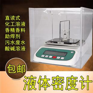 氯化钠溶液浓度测量仪矿物油镀液密度比重计香精香料测试机器