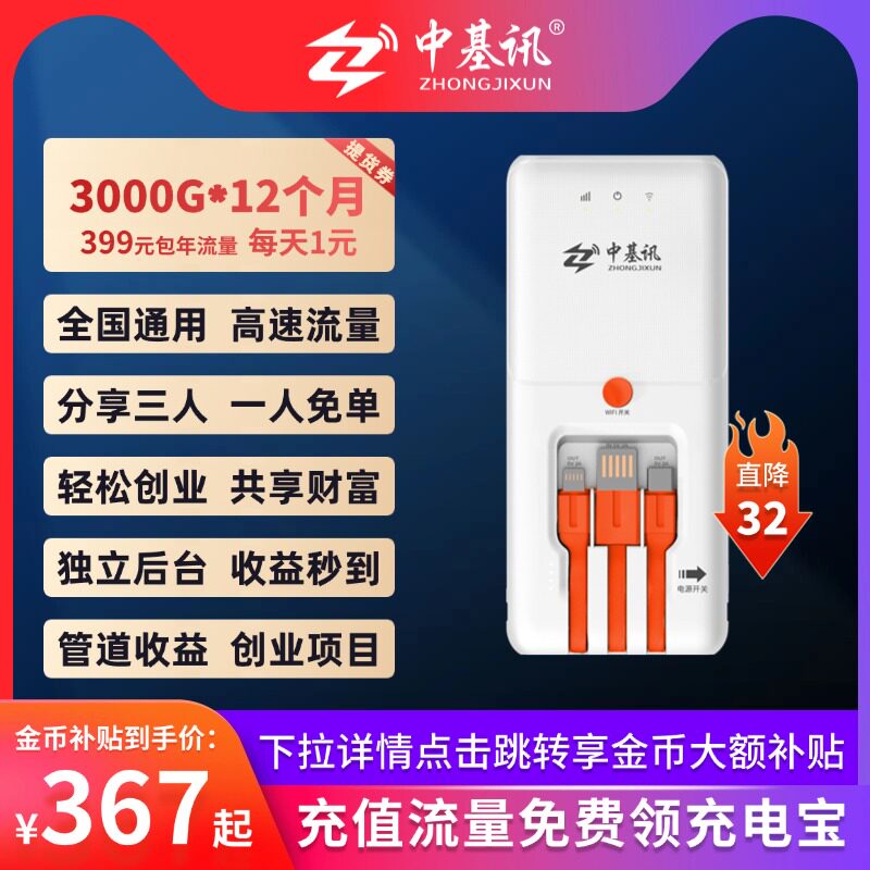 中基讯共享米宝分享三人一人免单礼品卡