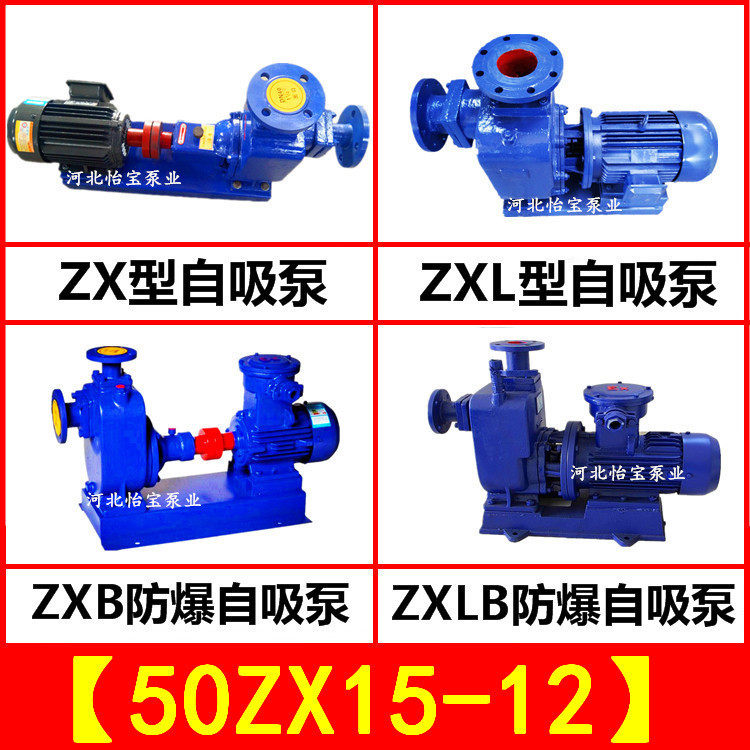 2寸小型ZX自吸泵自吸式离心泵抽水泵50ZX15-12泵头总成全套1.5KW