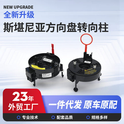 车用汽车配件斯卡尼亚方向盘转向柱连接器方向盘锁原厂配套