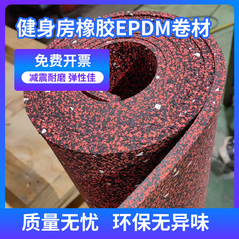 橡胶卷材减震垫健身房力量区幼儿园隔音防滑地板家用健身橡胶卷材