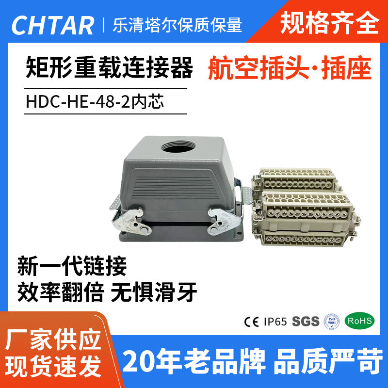 重载连接器双扣壳体顶出进线外壳自动化设备矩形航空插头整套组件